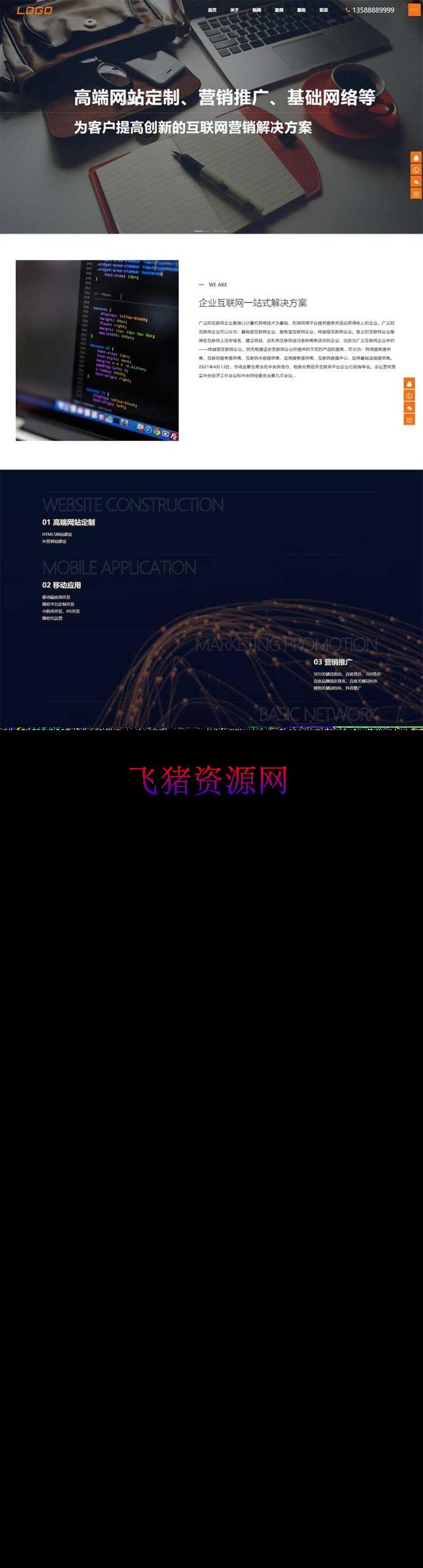 【网站源码】(自适应手机端)PbootCMS内核大气网络公司网站模板 - PHP源码 --飞猪资源网