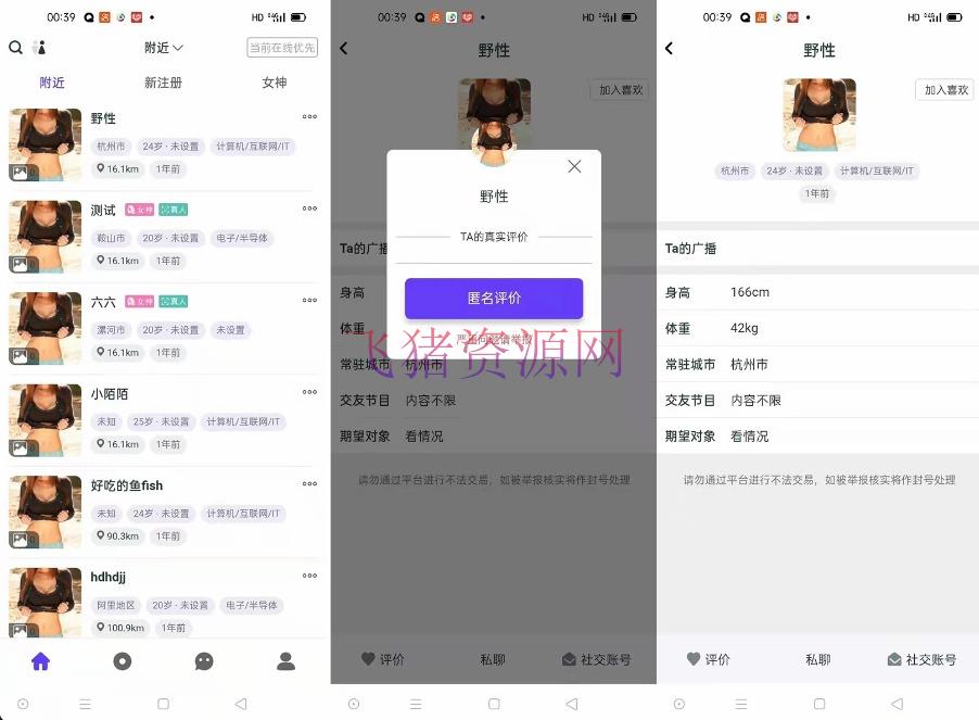 【网站源码】某站价值3000的仿SOUL社交友附近人婚恋约仿陌陌APP源码系统 - PHP源码 --飞猪资源网
