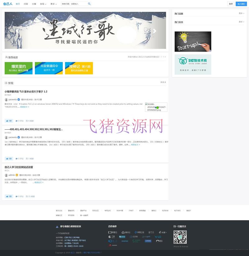 仿知乎问答社区响应式源码 带打赏功能 PHP源码 - 其他源码 --飞猪资源网