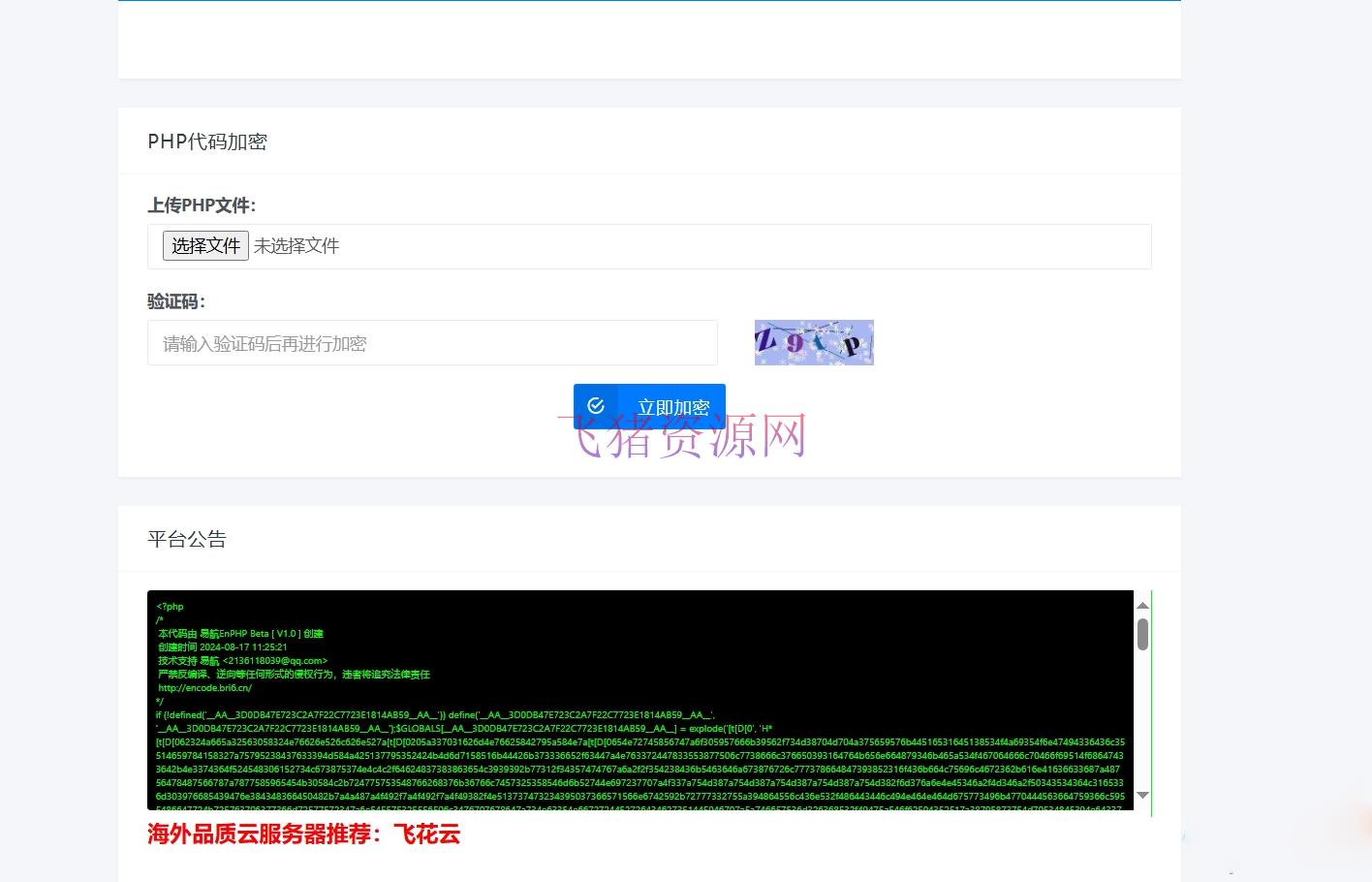【网站源码】易航php加密平台源码 - PHP源码 --飞猪资源网