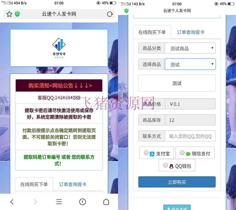 PHP云速个人发卡网源码美化版 个人发卡程序 - 其他源码 --飞猪资源网