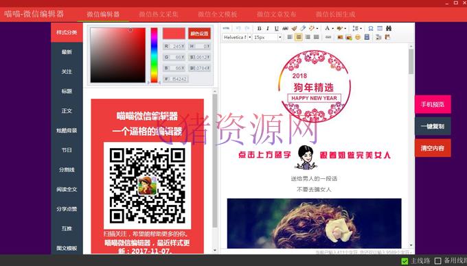 2019最新微信公众号图文编辑器/公众号素材一键采集文章排版美化工具，送600套素材模板 - 其他源码 --飞猪资源网