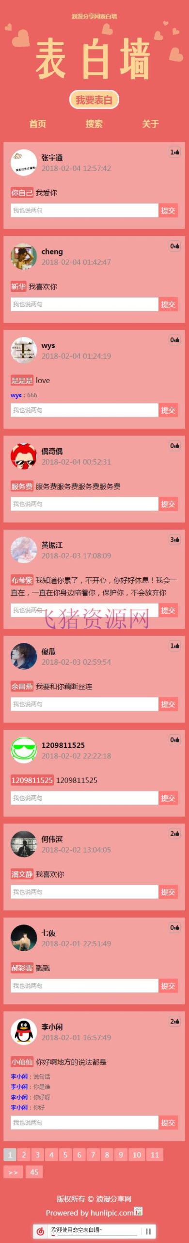 PHP微信表白墙源码 基于 ThinkPHP框架开发 - 其他源码 --飞猪资源网