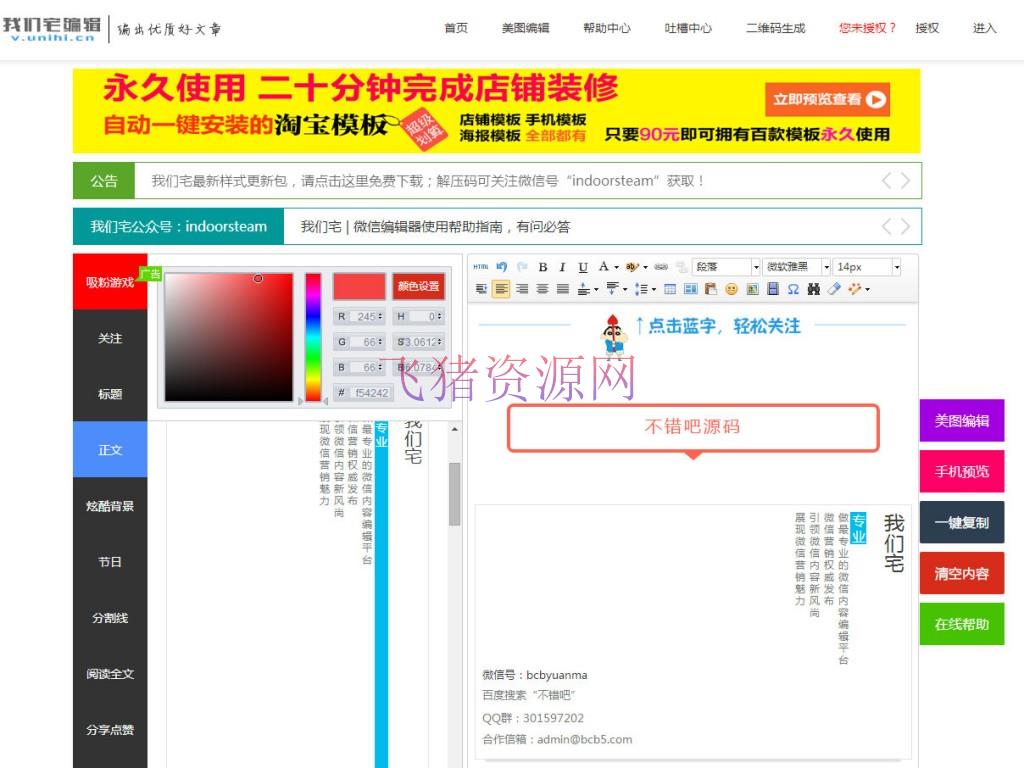【网站源码】最新微信编辑器完整版源码,我们宅编辑器【终极10-2完整版】,微信编辑器源码 - PHP源码 --飞猪资源网