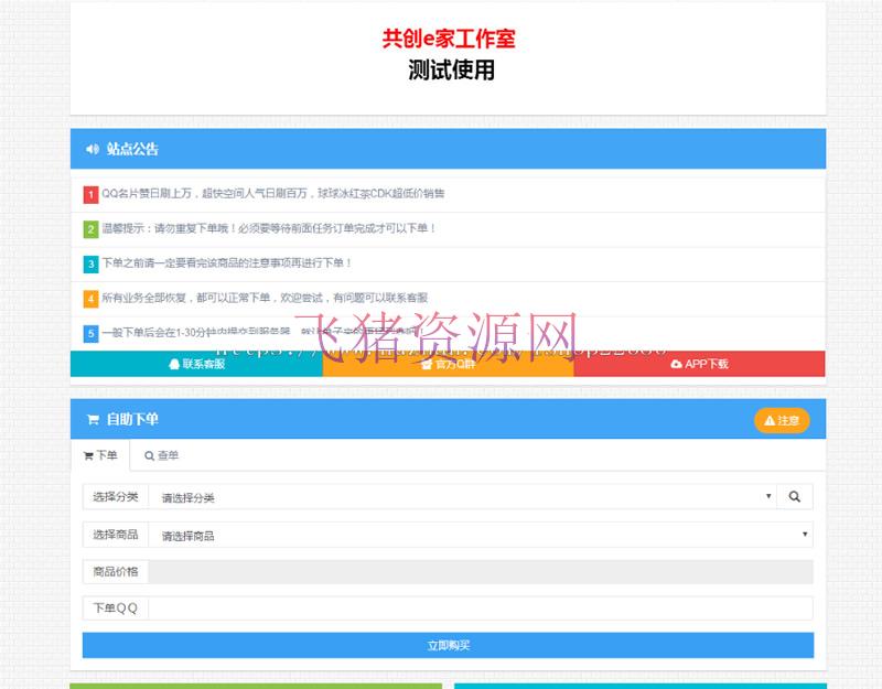 最新彩虹代刷V4.0.0自动下单系统破解版源码_支持多套前台模板+手机WAP自适应+多种支付接口 - 其他源码 --飞猪资源网
