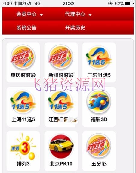时时 彩源码 彩38完整修复版 开奖正常 带手机wap - 其他源码 --飞猪资源网