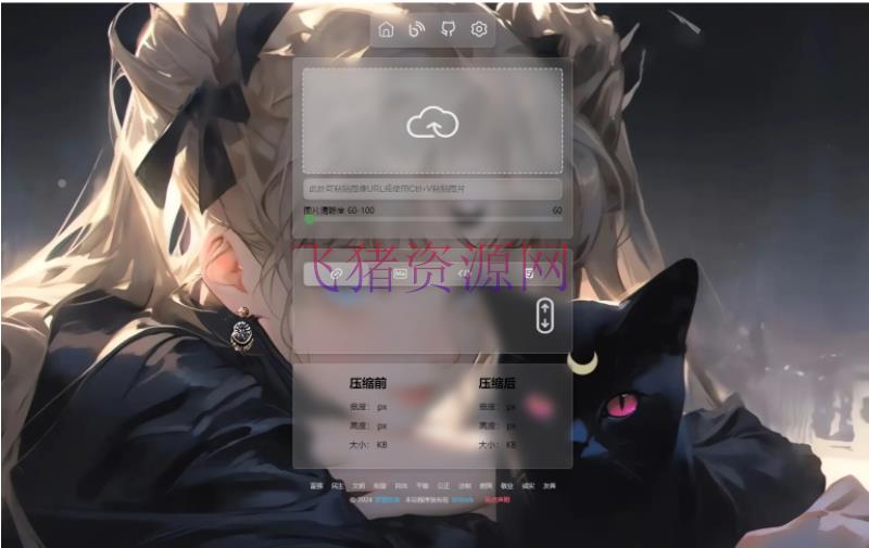 【网站源码】PixPro轻量化图床系统 全开源图床系统源码 图床管理系统 好用的图床推荐 - PHP源码 --飞猪资源网