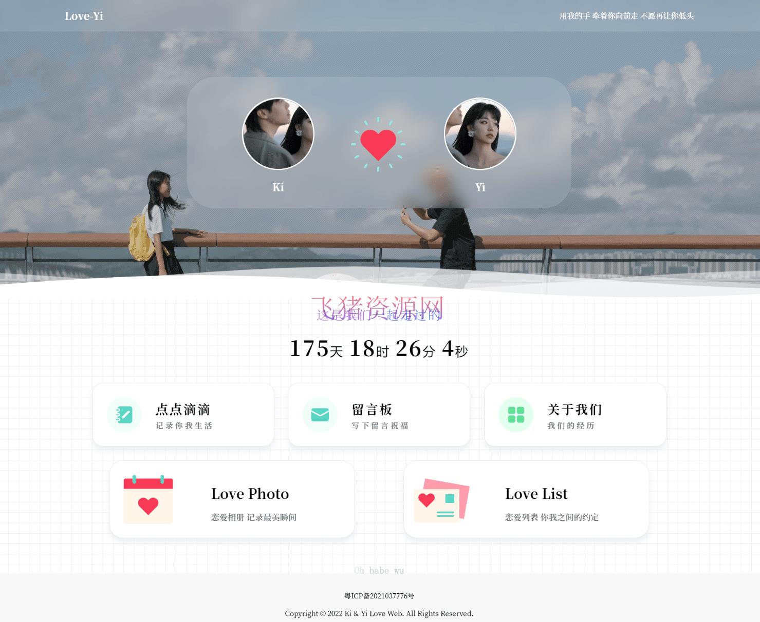 【网站源码】简洁清爽情侣恋爱博客主题 Like_Girl V5.1.1 - PHP源码 --飞猪资源网