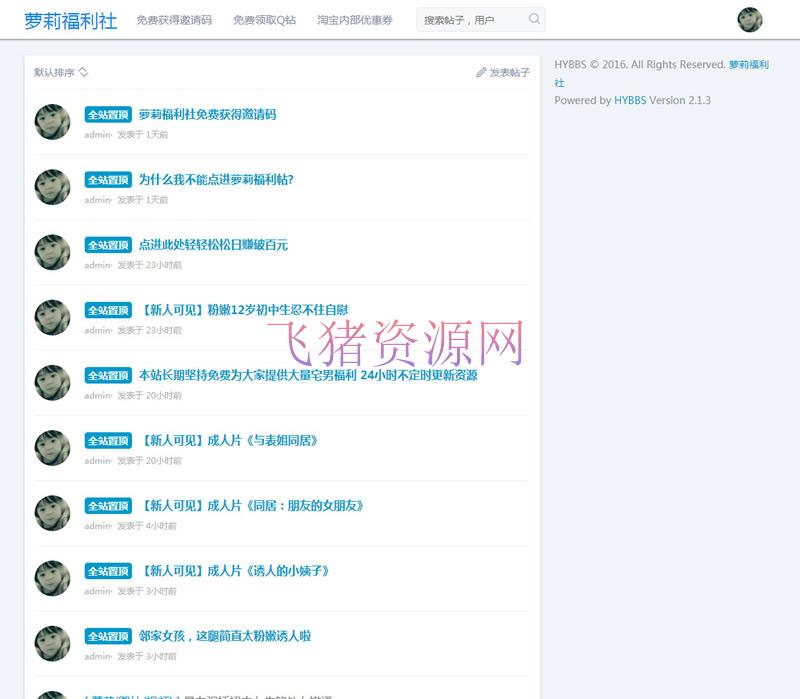 仿萝莉福利社教程网轻便论坛 PHP源码 原生支付配置 - 其他源码 --飞猪资源网