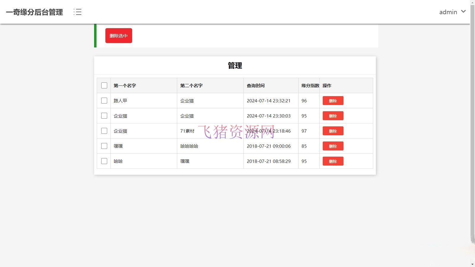 图片[2]-【网站源码】PHP姓名配对测试源码 可查看朋友到底喜欢谁的趣味PHP源码-吾图资源网