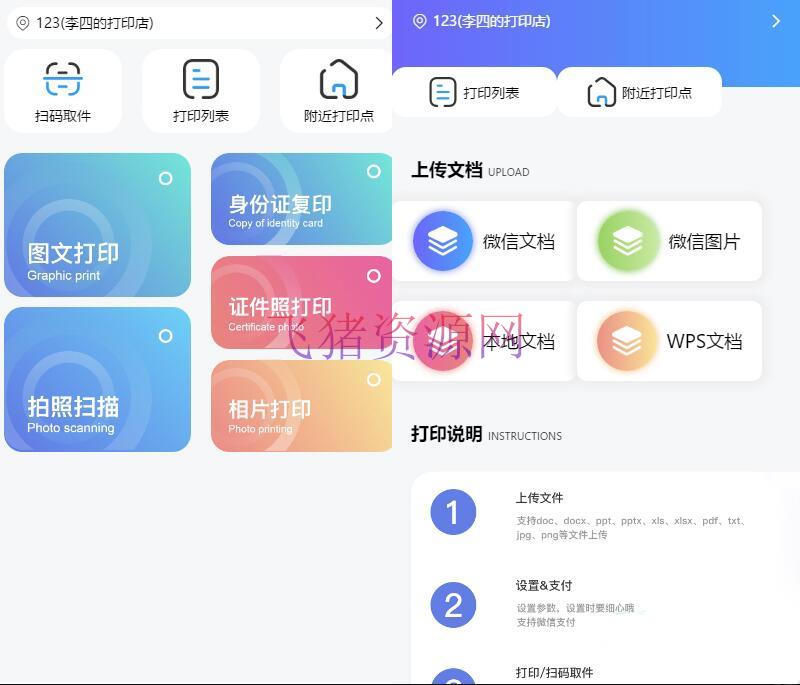 【网站源码】全新UI自助图文打印系统小程序源码 PHP后端 附教程 - PHP源码 --飞猪资源网