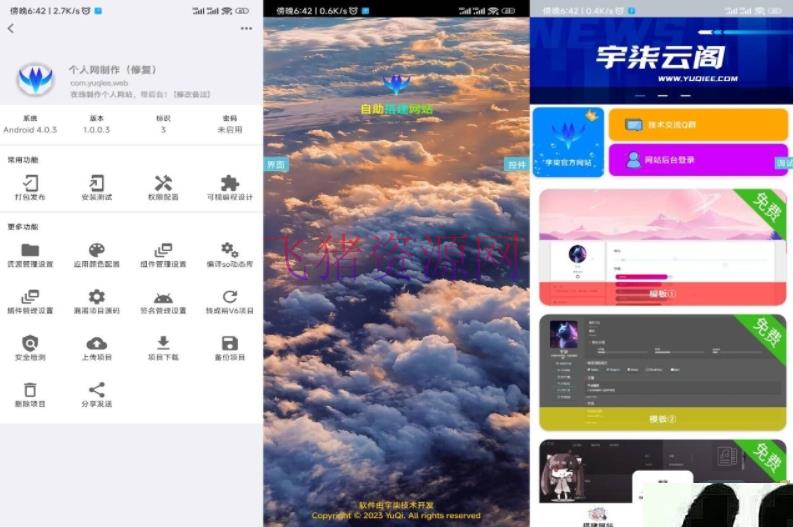【网站源码】A2389在线制作网页PHP源码 在线设计平台IAPPv3源码 可视化网页制作 在线设计神器 - PHP源码 --飞猪资源网