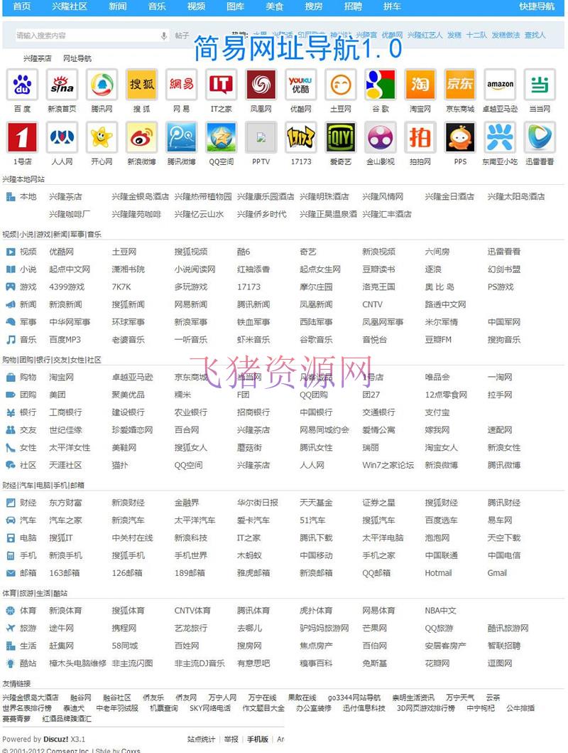 简易网址导航 简易版1.4.1简易网址导航插件 可做一般的网址导航 - 其他源码 --飞猪资源网