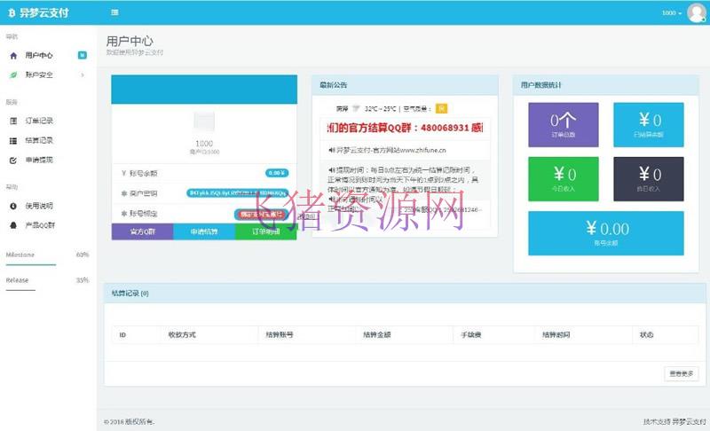彩虹易支付源码二开版 异梦易支付4.0 可对接官方/易支付/码支付 去除后门 美化用户中心 - 其他源码 --飞猪资源网