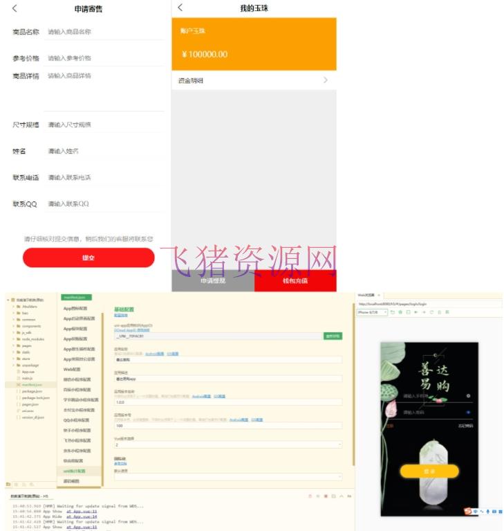 图片[3]-【网站源码】多用户挂售转卖竞拍闪拍商城系统/NFT数藏系统/后端PHP+前端UNIAPP源码带教程-吾图资源网