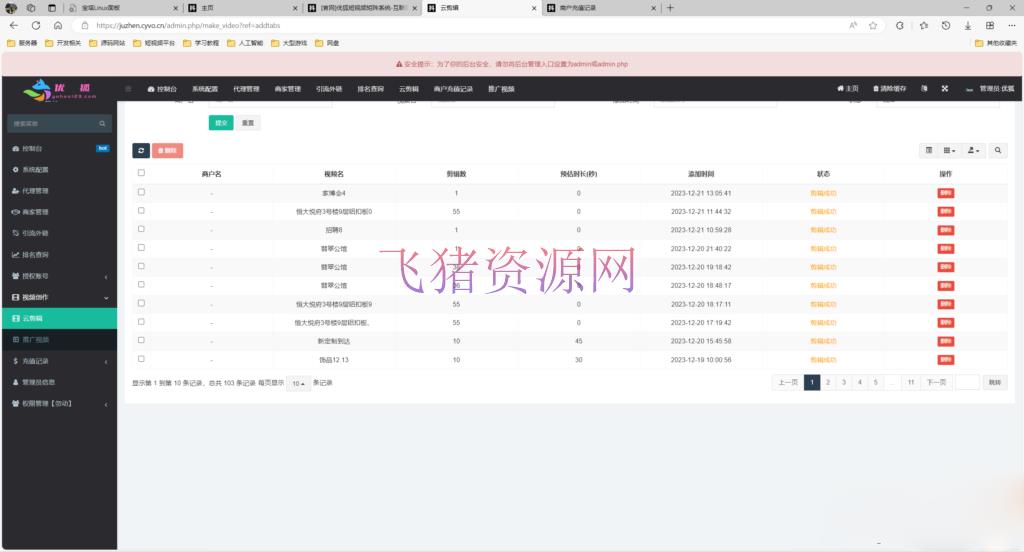 【网站源码】TZDYM001矩阵系统源码 矩阵营销系统多平台多账号一站式管理 - PHP源码 --飞猪资源网