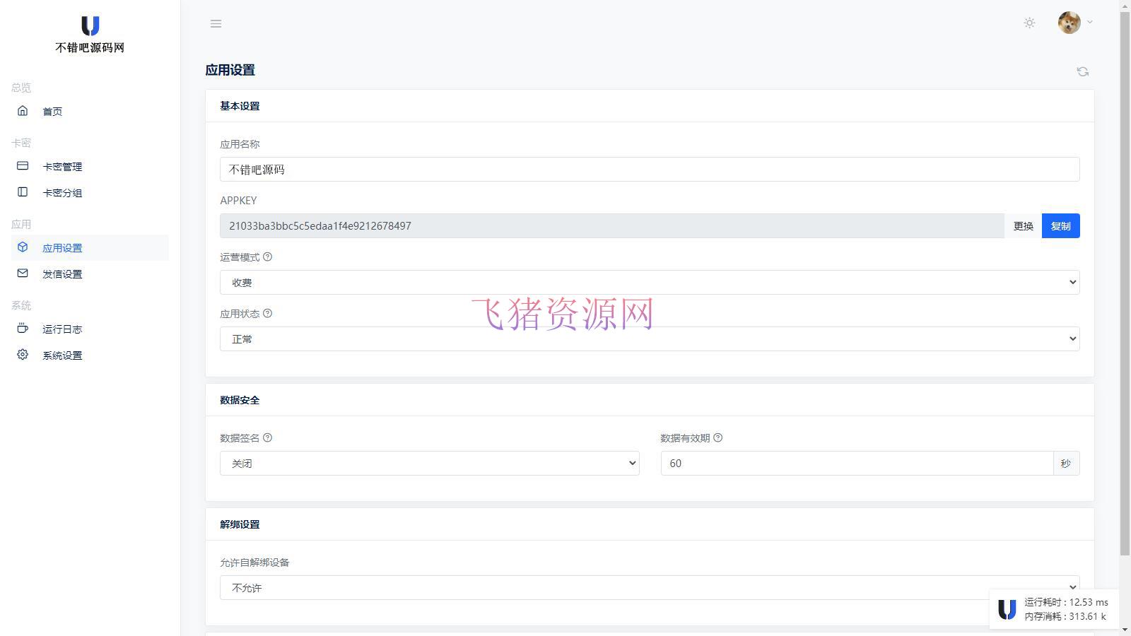 【网站源码】搭建某宝同款度盘不限速后台系统源码_开心版 - PHP源码 --飞猪资源网