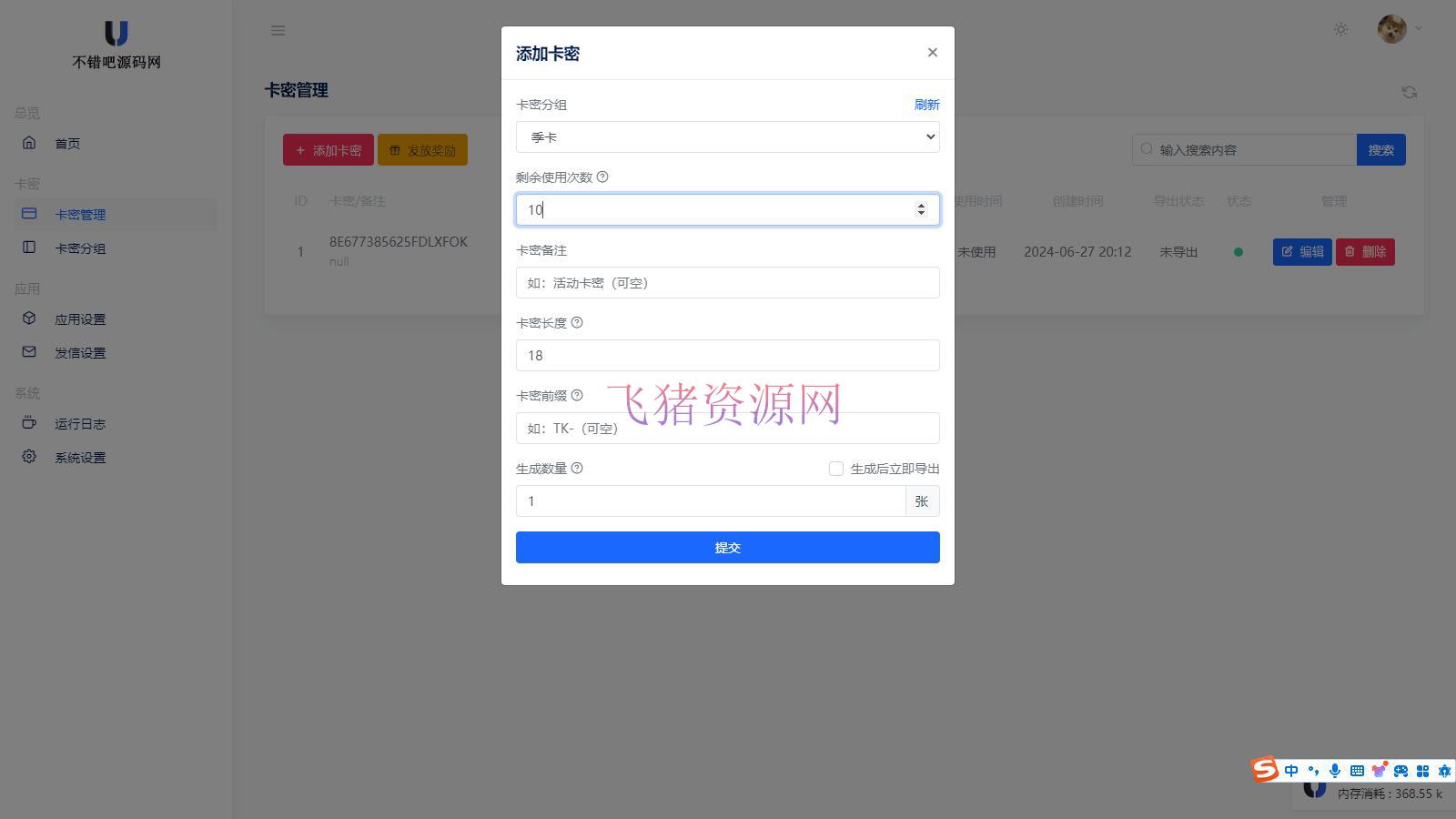 图片[2]-【网站源码】搭建某宝同款度盘不限速后台系统源码_开心版-吾图资源网