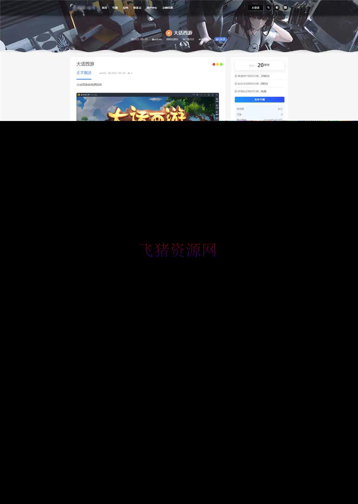 图片[2]-【wordpress主题】ripro子主题eeesucai-child集成后台美化包（适用于设计素材站+资源下载站等）-吾图资源网
