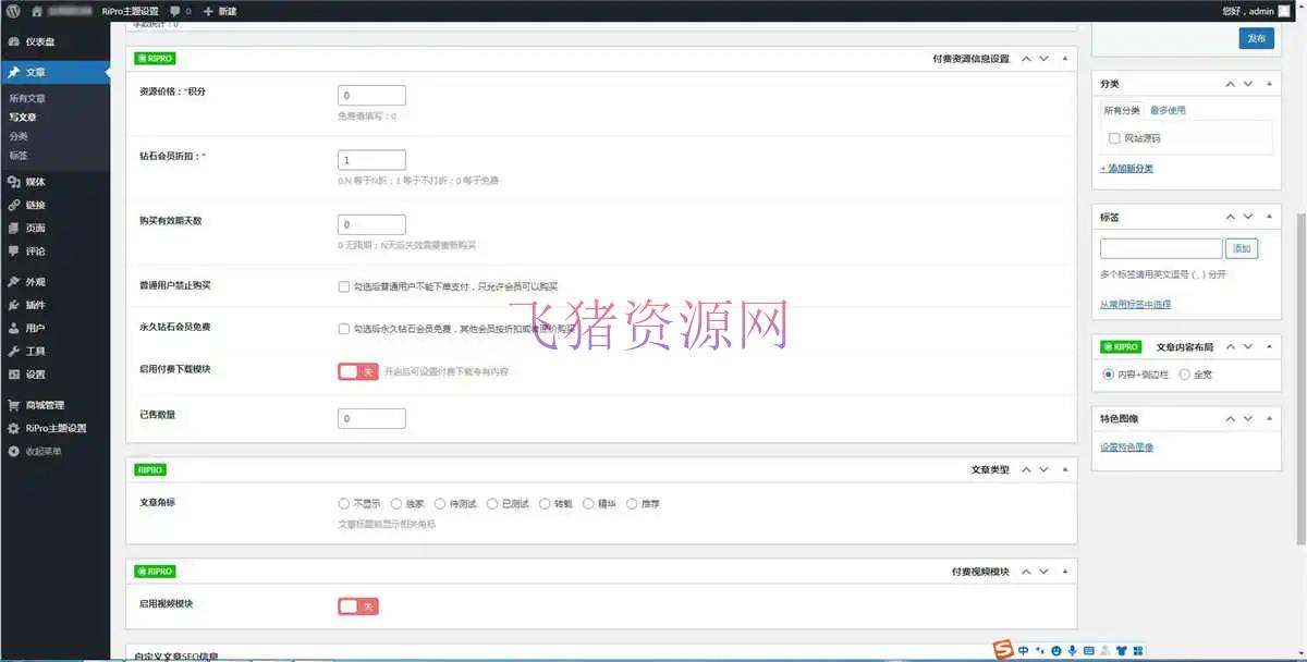 图片[3]-【wordpress主题】ripro子主题eeesucai-child集成后台美化包（适用于设计素材站+资源下载站等）-吾图资源网