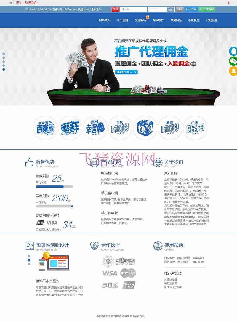 聚友熊猫CP2.0 带wap手机版+独立代理后台+整站打包全开源 - 其他源码 --飞猪资源网