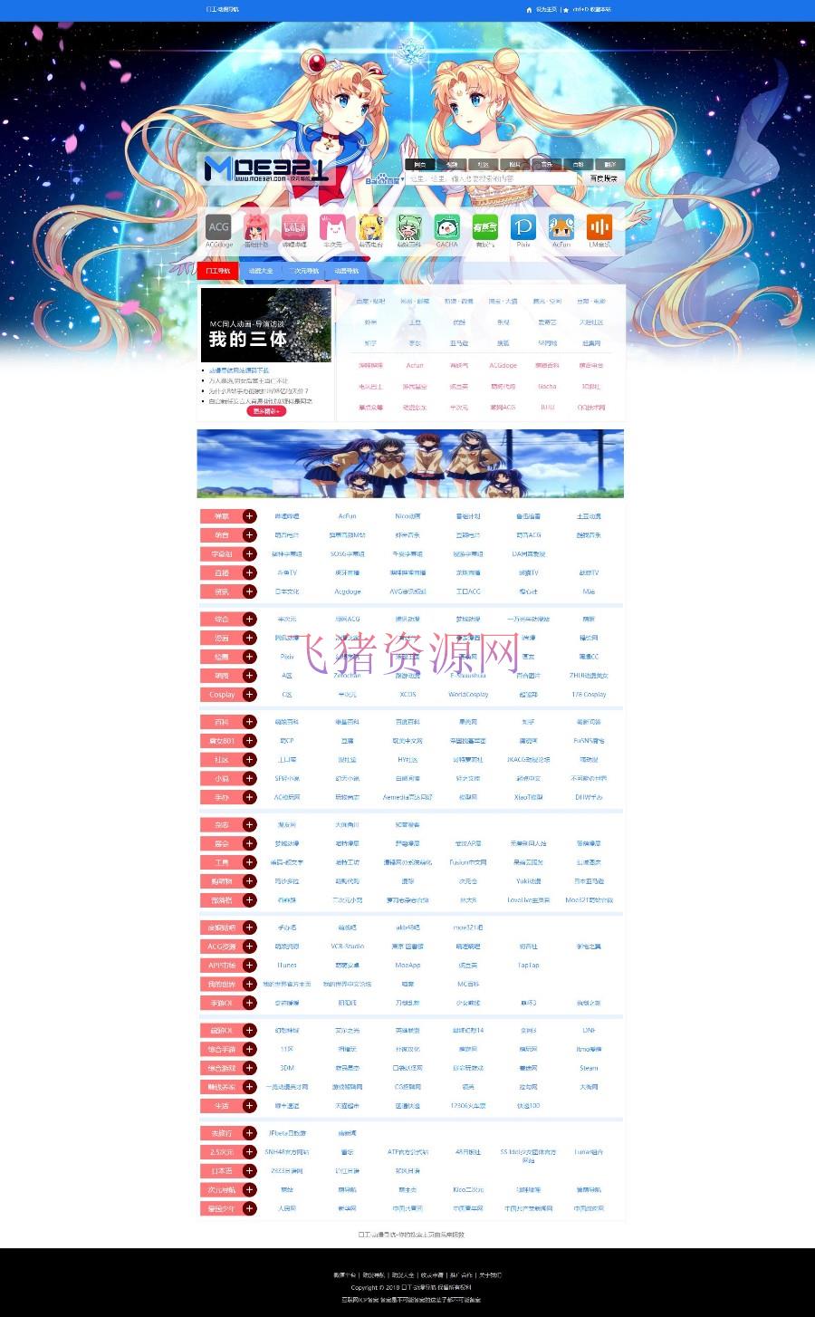2018最新精仿口工动漫导航，萌元素动漫导航网站源码html版，二次元动漫导航网站源码 - 其他源码 --飞猪资源网