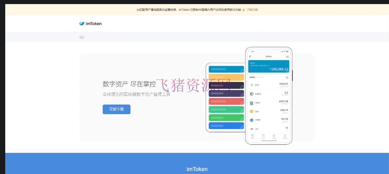 【网站源码】IMtoken钱包/TP钱包/小狐狸双端钱包源码 - PHP源码 飞猪资源网-飞猪资源网