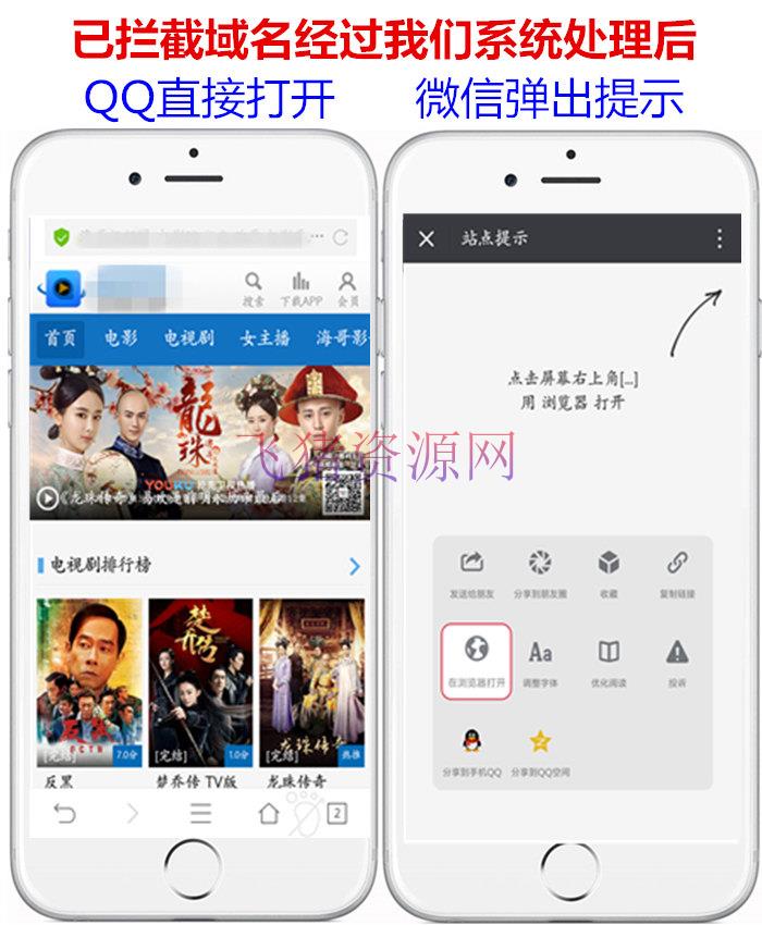 微信域名防封 微信访问提示浏览器打开 非微信访问直接打开预防域名被封域名被封包换服务 - 其他源码 --飞猪资源网