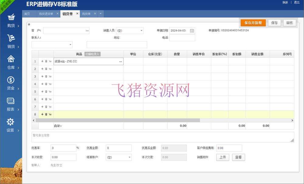 图片[3]-【网站源码】ERP进销存多仓库系统源码 WEB网页进销存 php网络版进销存 仓库管理 商品管理 供应商管理-吾图资源网