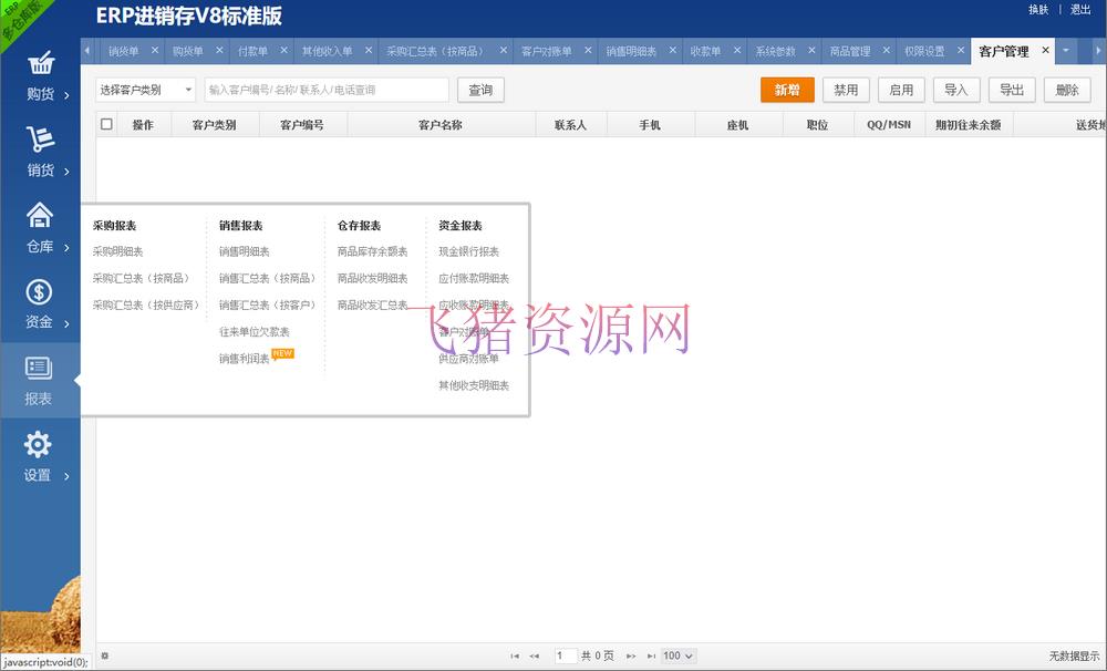 图片[4]-【网站源码】ERP进销存多仓库系统源码 WEB网页进销存 php网络版进销存 仓库管理 商品管理 供应商管理-吾图资源网
