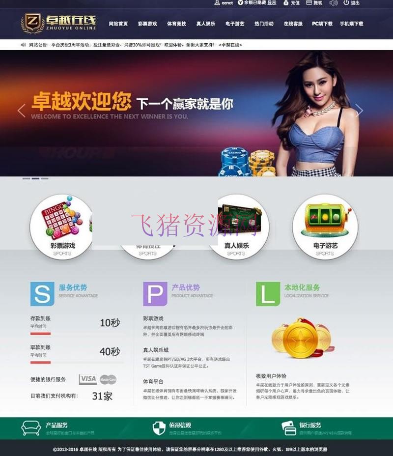 时S彩完整版源码下载 卓越在线,新版高升,开奖软件+采集+PK10+在线客服 - 其他源码 --飞猪资源网
