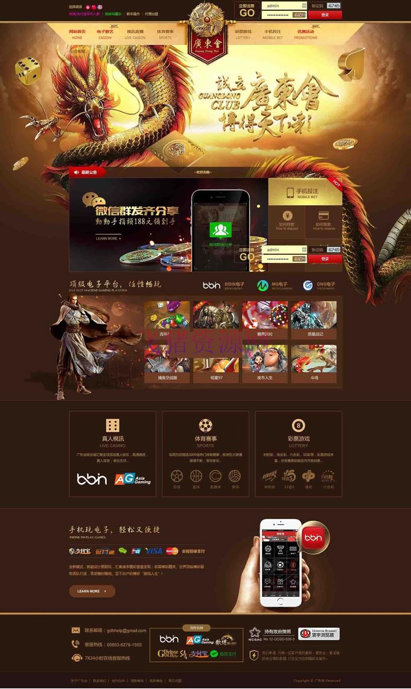 廣東會BH4.0商业版源码下载 带独立代理平台 真丨人丨娱丨乐，彩丨票丨系丨统 源码 - 其他源码 --飞猪资源网