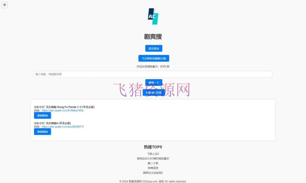 图片[2]-【网站源码】带会员系统的短剧搜索网站 （已测试）-吾图资源网
