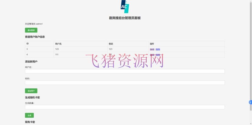 图片[5]-【网站源码】带会员系统的短剧搜索网站 （已测试）-吾图资源网