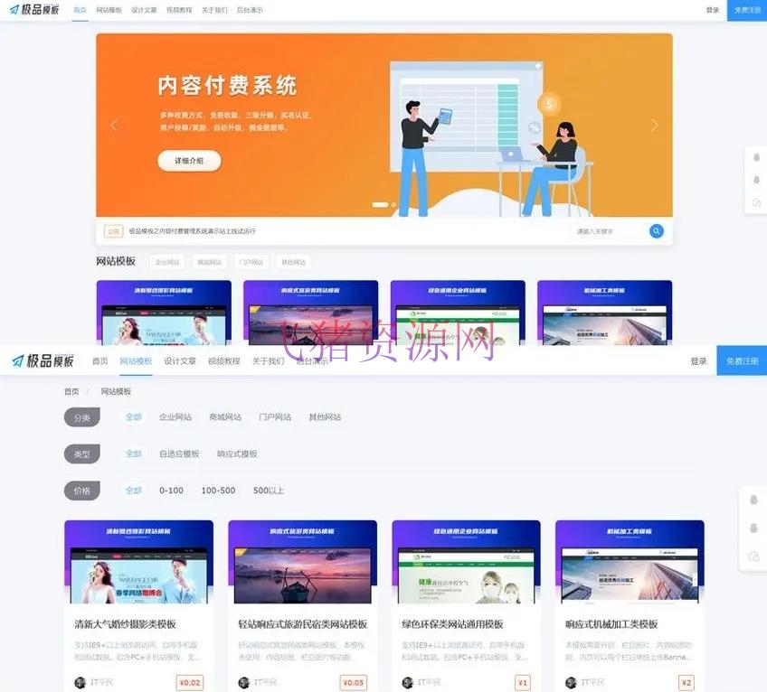 【网站源码】源码物品销售系统，内容付费管理系统 多种支付接口出售源码轻松赚钱 - PHP源码 --飞猪资源网