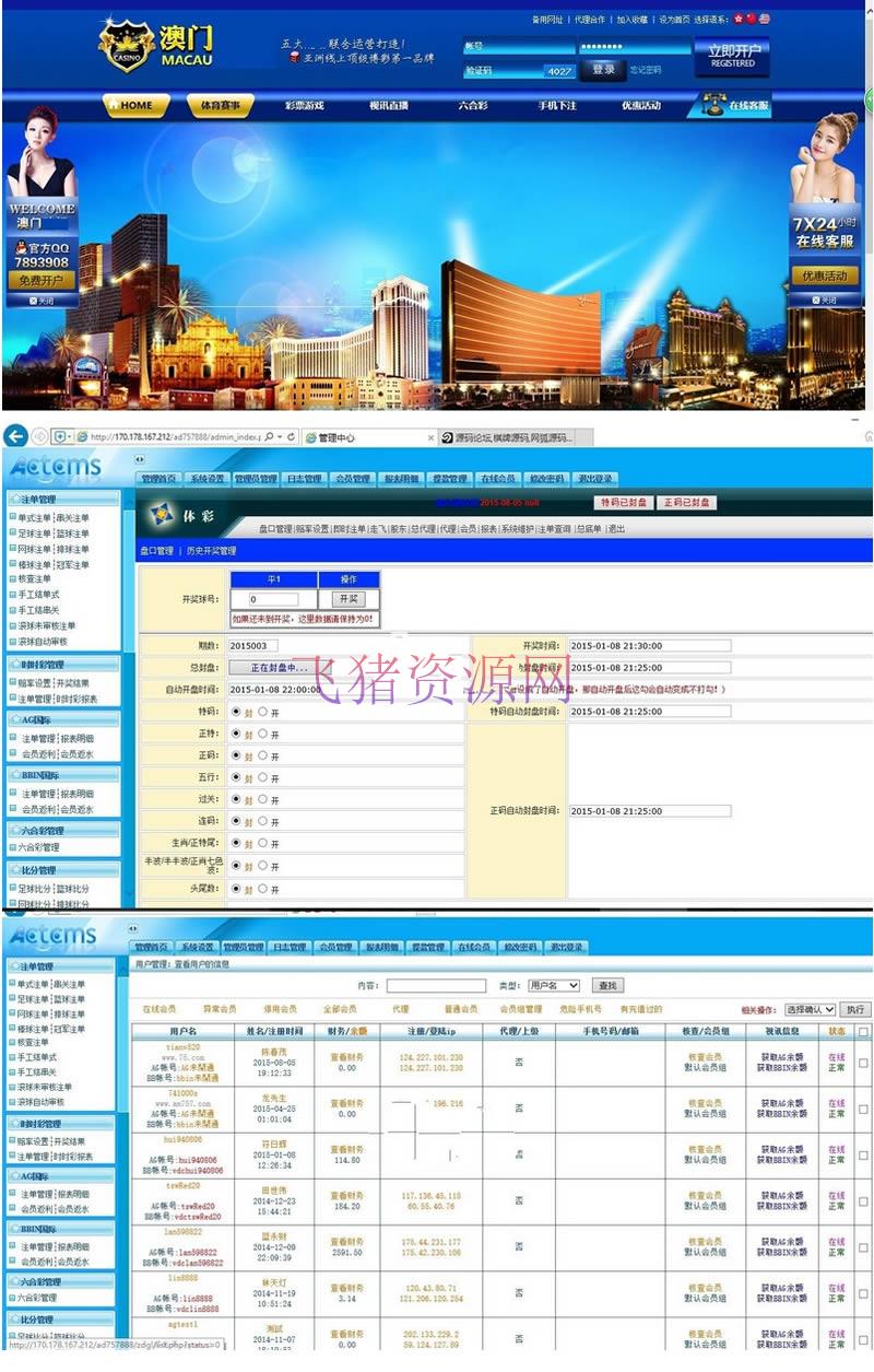 最新澳们娱了城商业完整版源码分享，带手机下主功能，正人100家，多种采票游戏玩法等 - 其他源码 --飞猪资源网