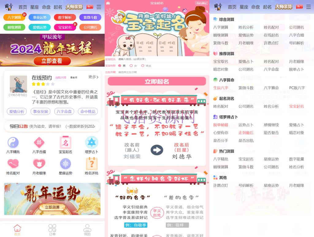 2024龙年新版ui周易测算网站H5源码/在线起名网站源码/运势测算网站系统源码 - PHP源码 --飞猪资源网