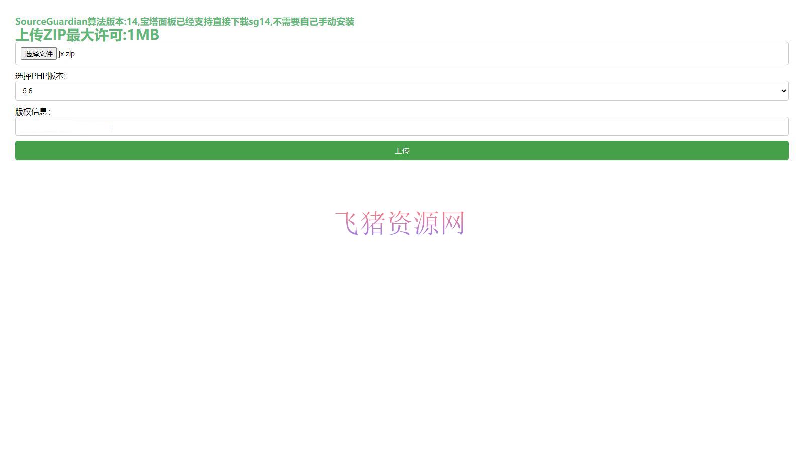 【网站源码】PHP在线sg14加密系统源码 - PHP源码 --飞猪资源网