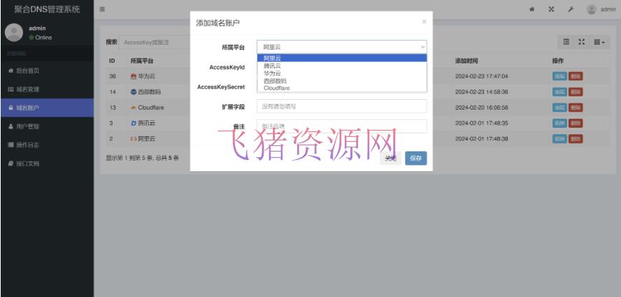 【网站源码】彩虹聚合DNS管理系统v1.0全新发布 - PHP源码 --飞猪资源网