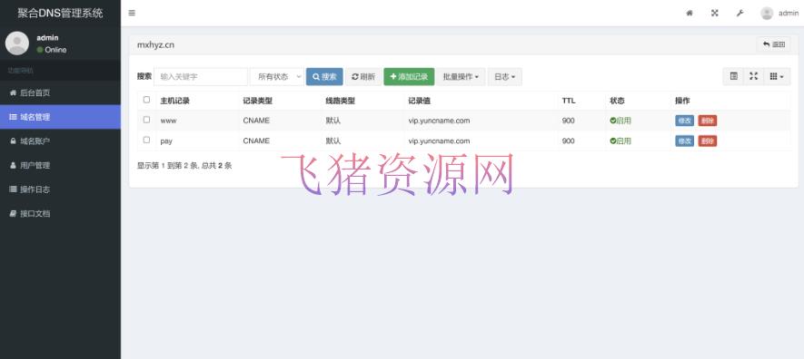图片[3]-【网站源码】彩虹聚合DNS管理系统v1.0全新发布-吾图资源网