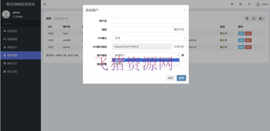 图片[4]-【网站源码】彩虹聚合DNS管理系统v1.0全新发布-吾图资源网