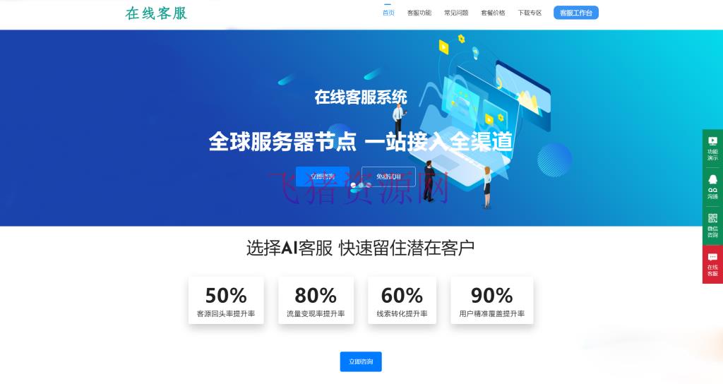【网站源码】朵米3.5客服系统源码2023正式版 - PHP源码 --飞猪资源网
