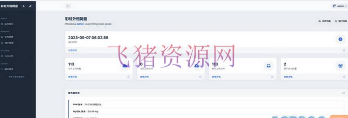 图片[2]-全新UI彩虹外链网盘系统源码-前后端美化模板-易站站长网
