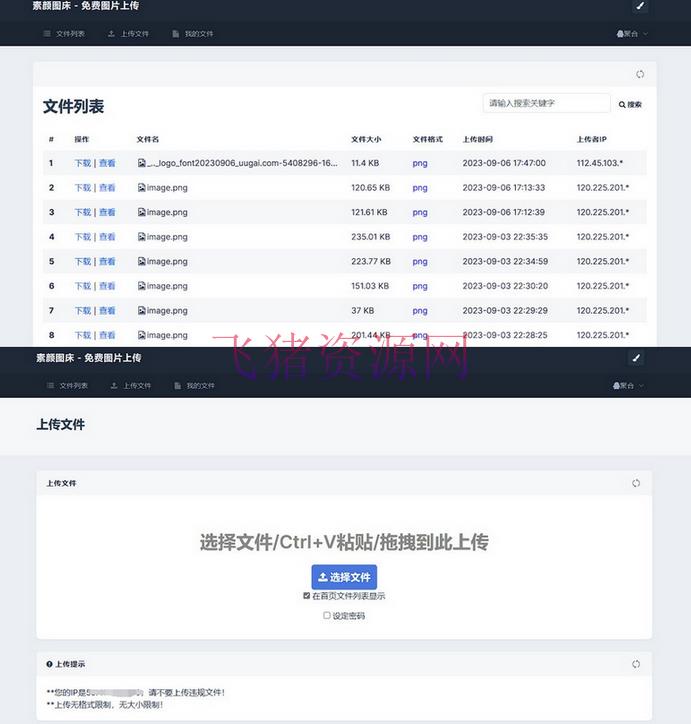 【网站源码】美化版彩虹外链网盘界面UI 网盘外链工具在线 支持外链功能的网盘 - PHP源码 --飞猪资源网