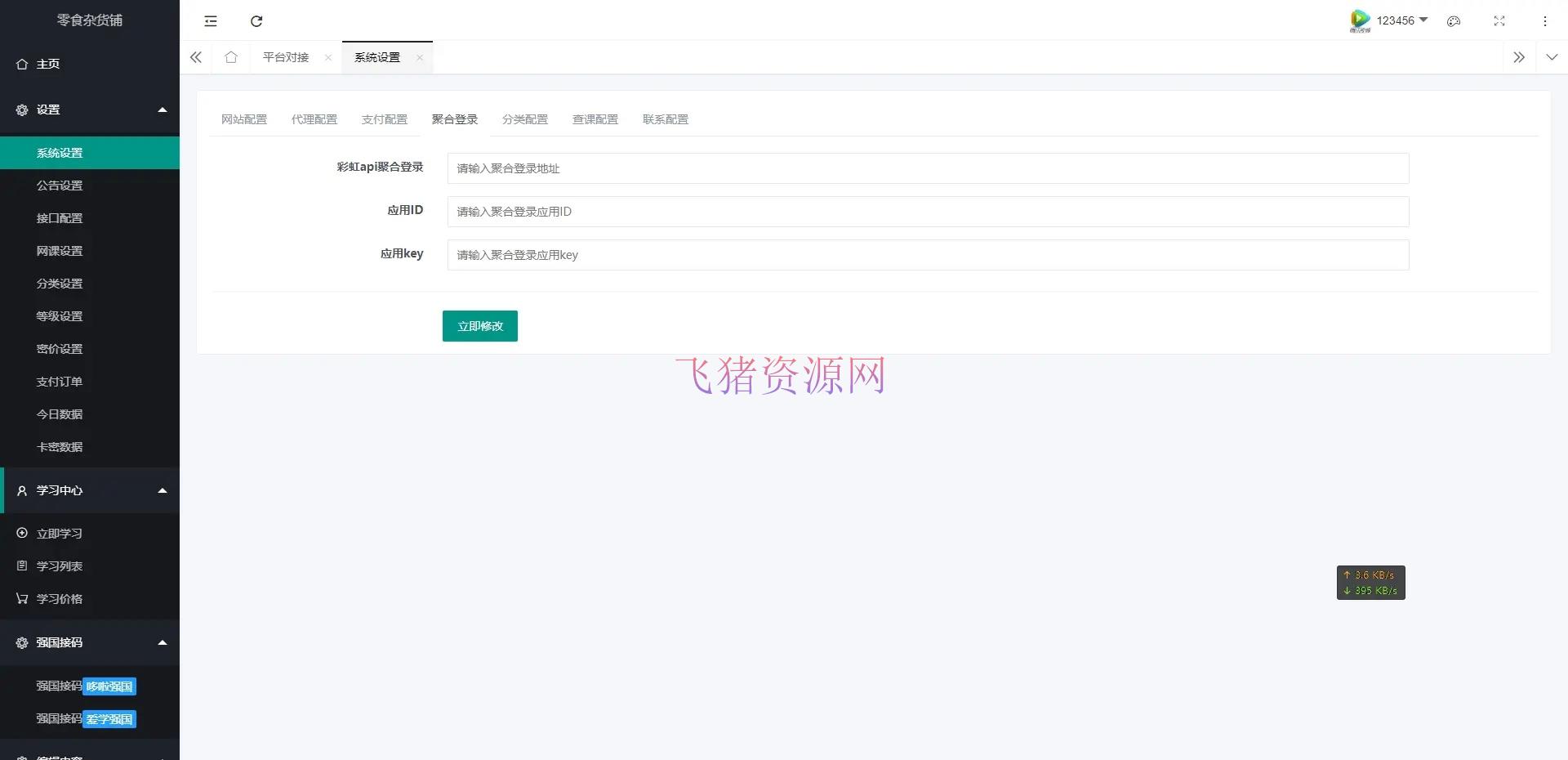 【网站源码】亲测|开源墨染网课交单系统源码下载 - PHP源码 --飞猪资源网