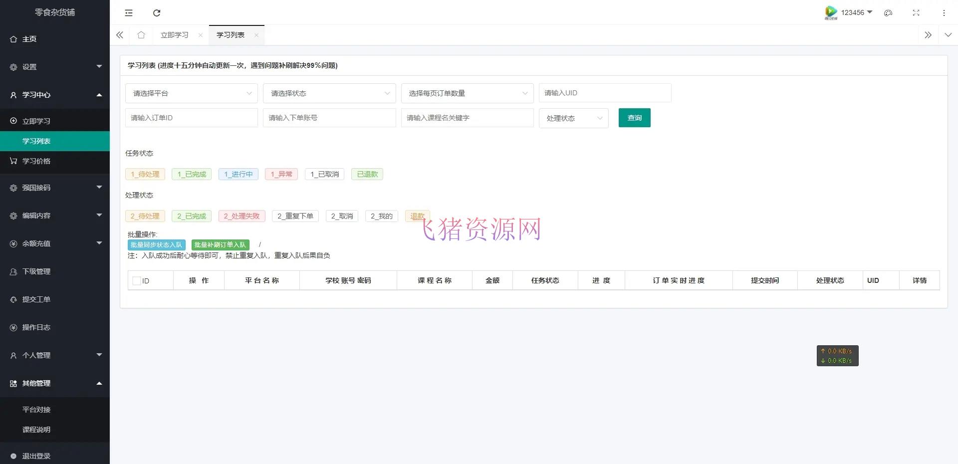 图片[2]-【网站源码】亲测|开源墨染网课交单系统源码下载-吾图资源网