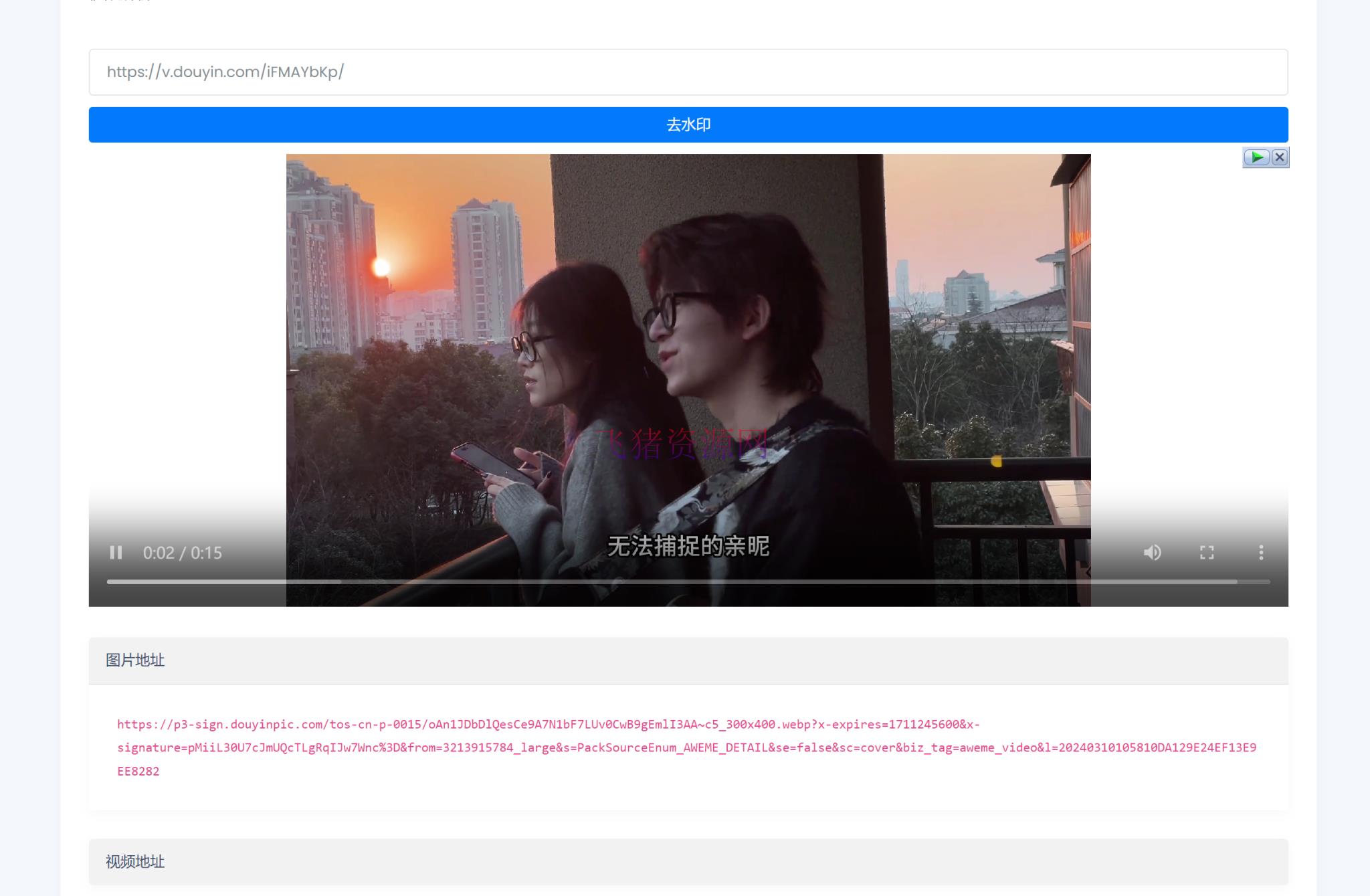 【网站源码】短视频解析接口分发系统 - PHP源码 飞猪资源网-飞猪资源网