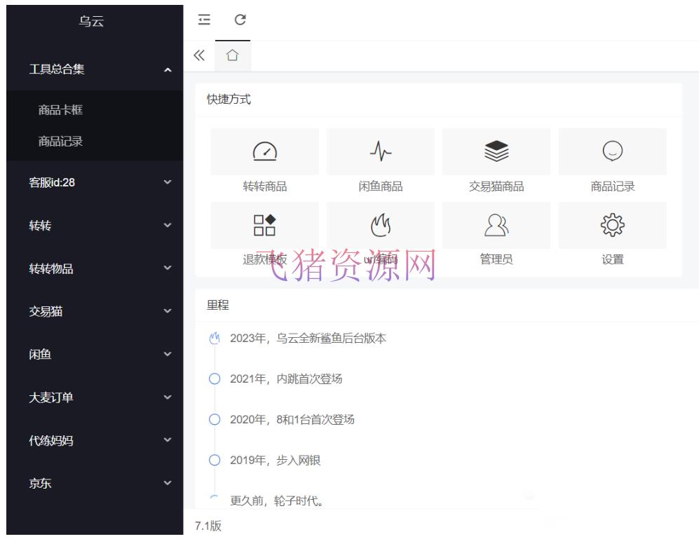 【网站源码】转转交易猫自带客服多模板全开源完整定制版源码 - PHP源码 --飞猪资源网