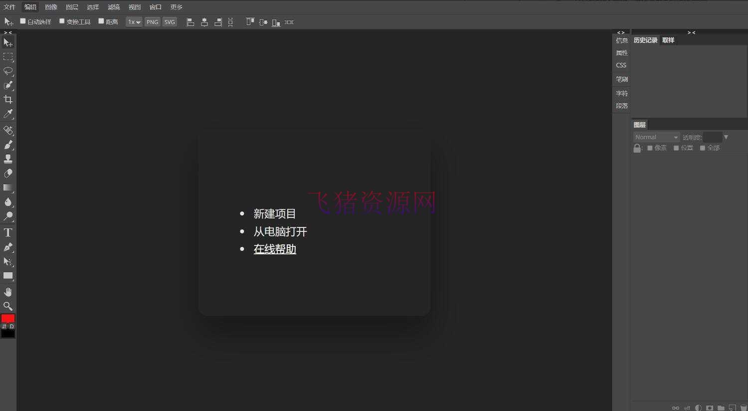 【网站源码】PHP在线照片图片处理PS网站程序源码 photoshop网页版源码 - PHP源码 --飞猪资源网