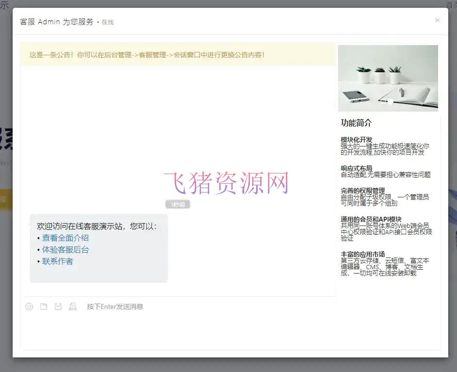 【网站源码】在线客服系统源码+详细搭建教程文档 - PHP源码 --飞猪资源网
